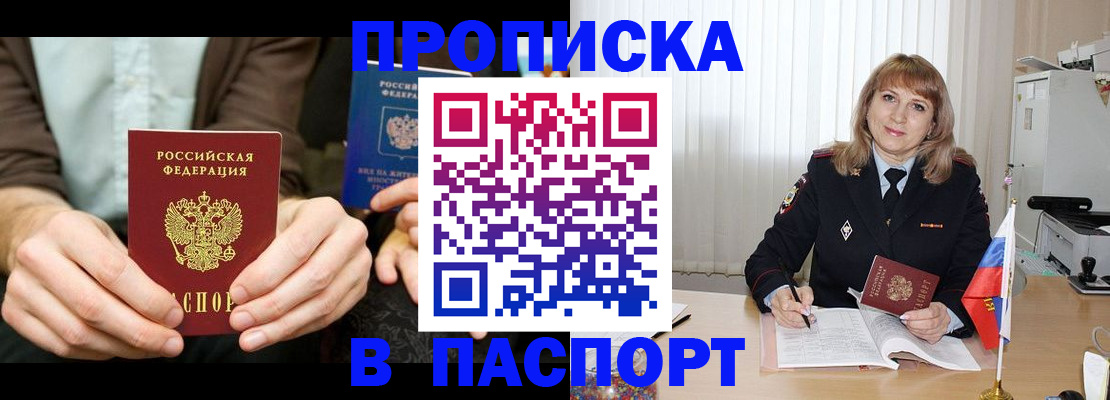 временная регистрация 2025 в Сельцо