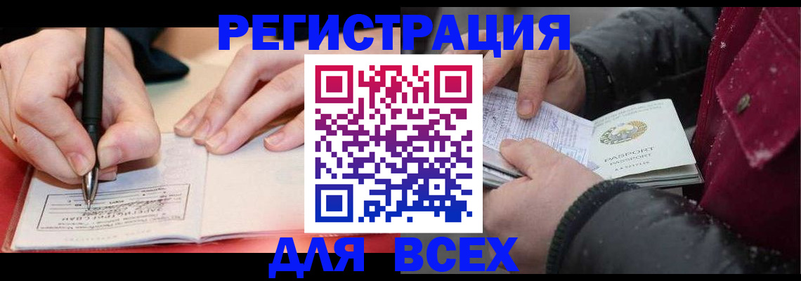 временная регистрация для всех в Сельцо