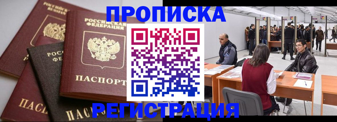 временная регистрация для всех в Сельцо